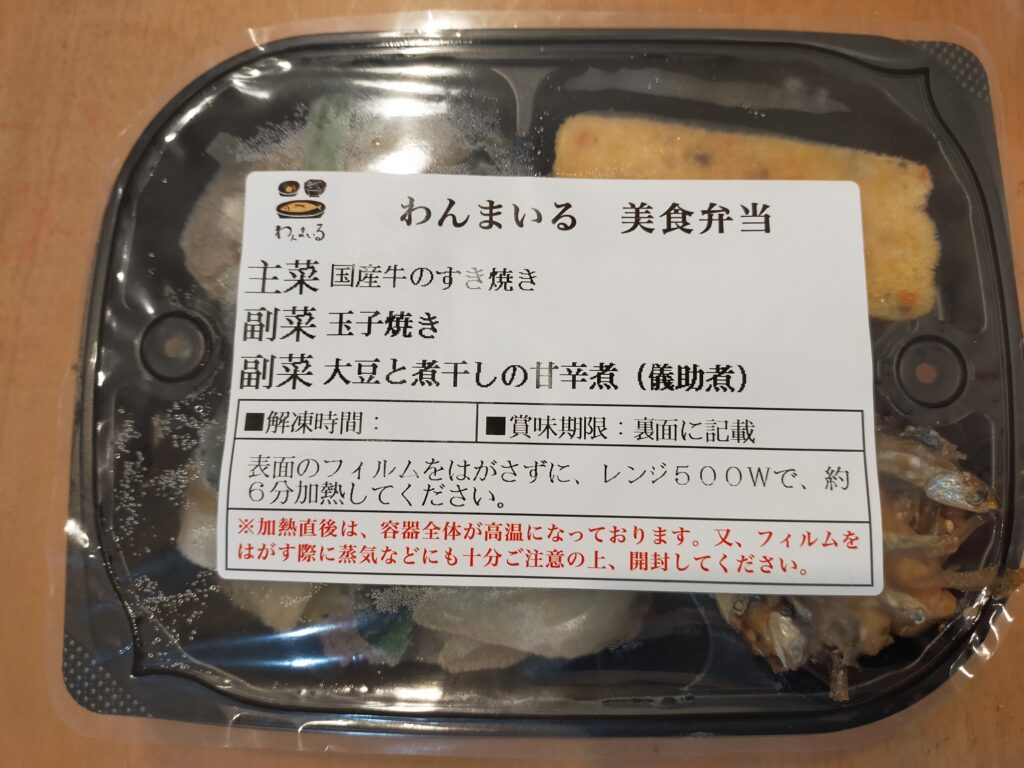 わんまいる 美食弁当の写真