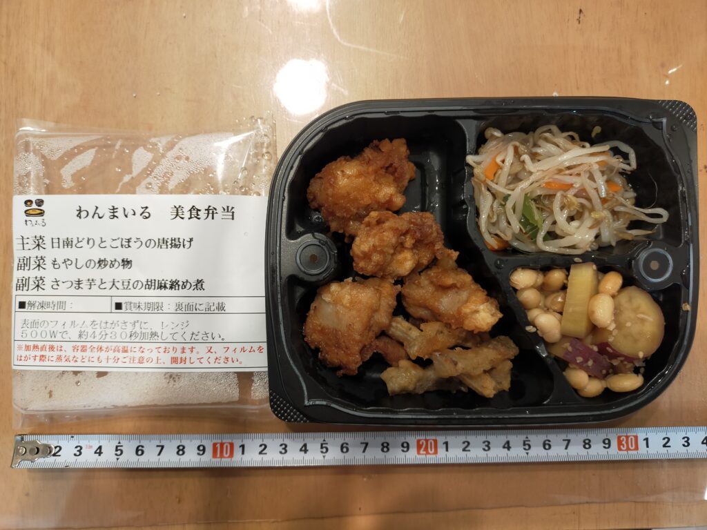 わんまいる　美食弁当の写真　調理後の状態。