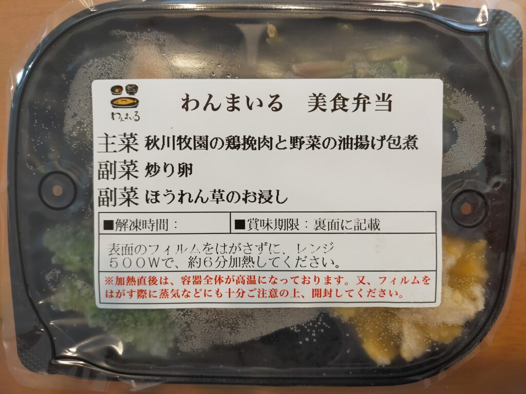 わんまいる　美食弁当の写真 電子レンジ調理後　主菜：秋川牧園の鶏ひき肉と野菜の油揚げ包煮、副菜①：炒り卵副、菜副菜②：ほうれん草のお浸し