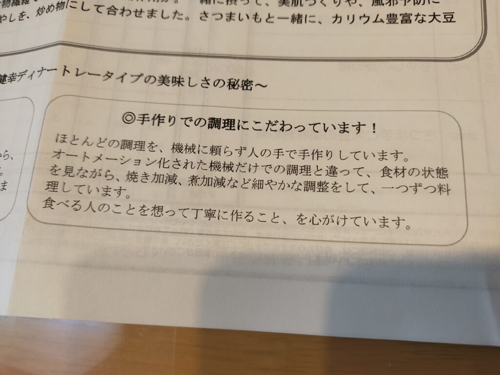 わんまいる　美食弁当を購入した時のレター写真　手作りでの調理にこだわる様子が記載