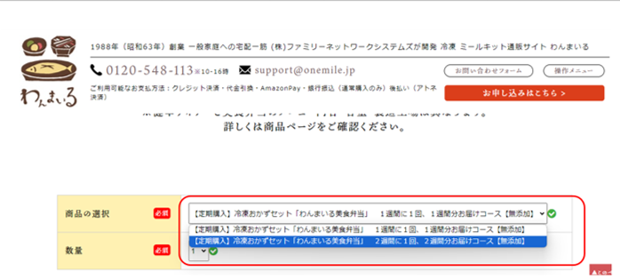 わんまいる2週間分を１度にまとめて配送する方法！