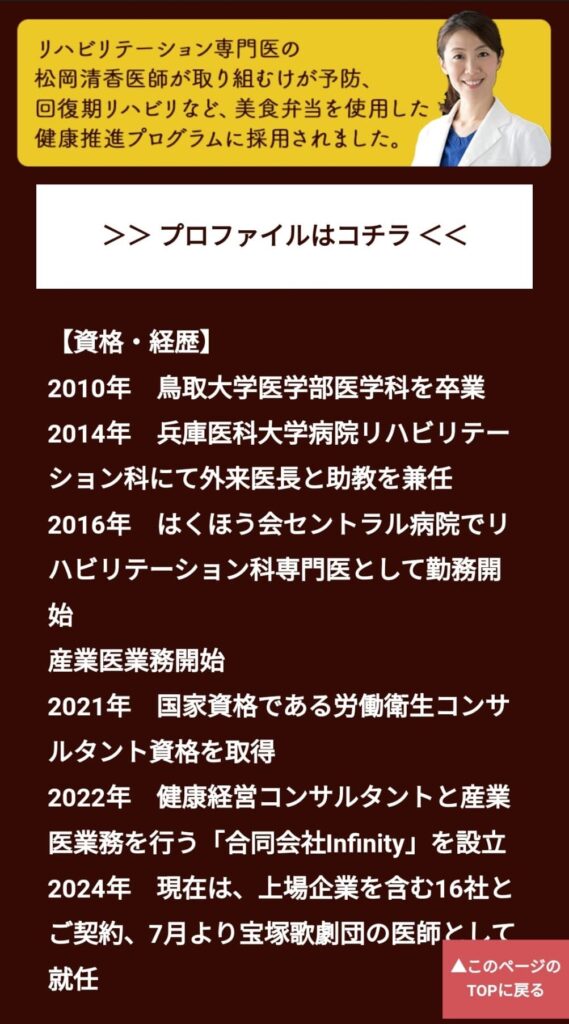 松岡清香医師