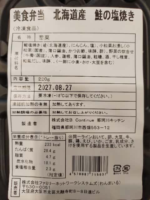 わんまいる美食弁当の栄養成分表示