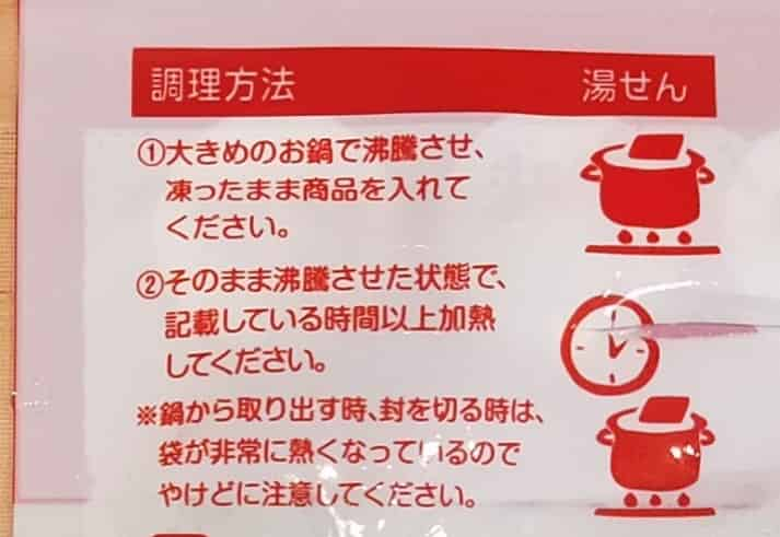 わんまいるの冷凍食品湯煎方法の詳しい手順。大鍋で沸騰させ、凍ったまま商品を加熱