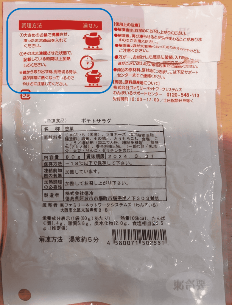 わんまいるの冷凍食品パッケージに記載された湯煎方法の全体説明