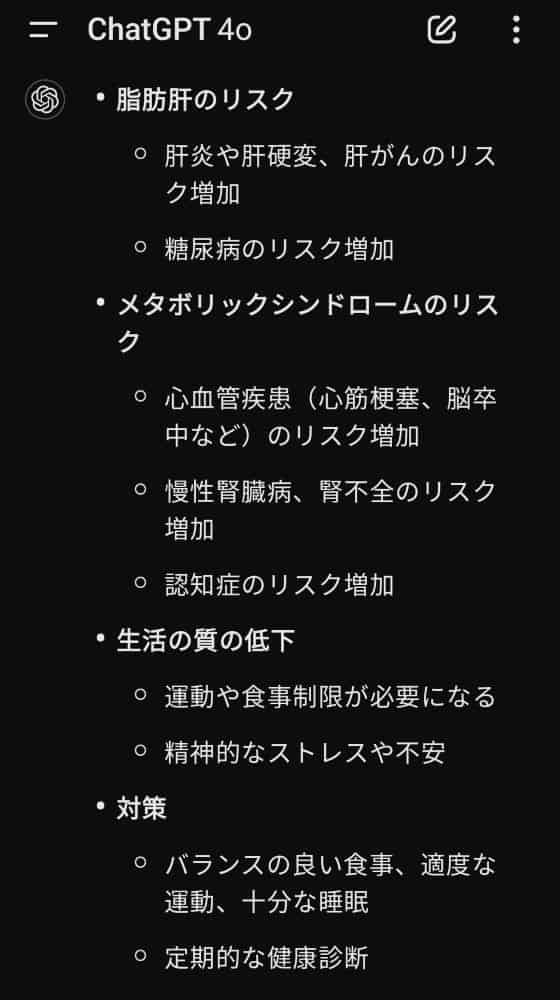 脂肪肝とメタボリックシンドロームのリスクと対策一覧。肝炎や糖尿病、心血管疾患などのリスクが挙げられています。