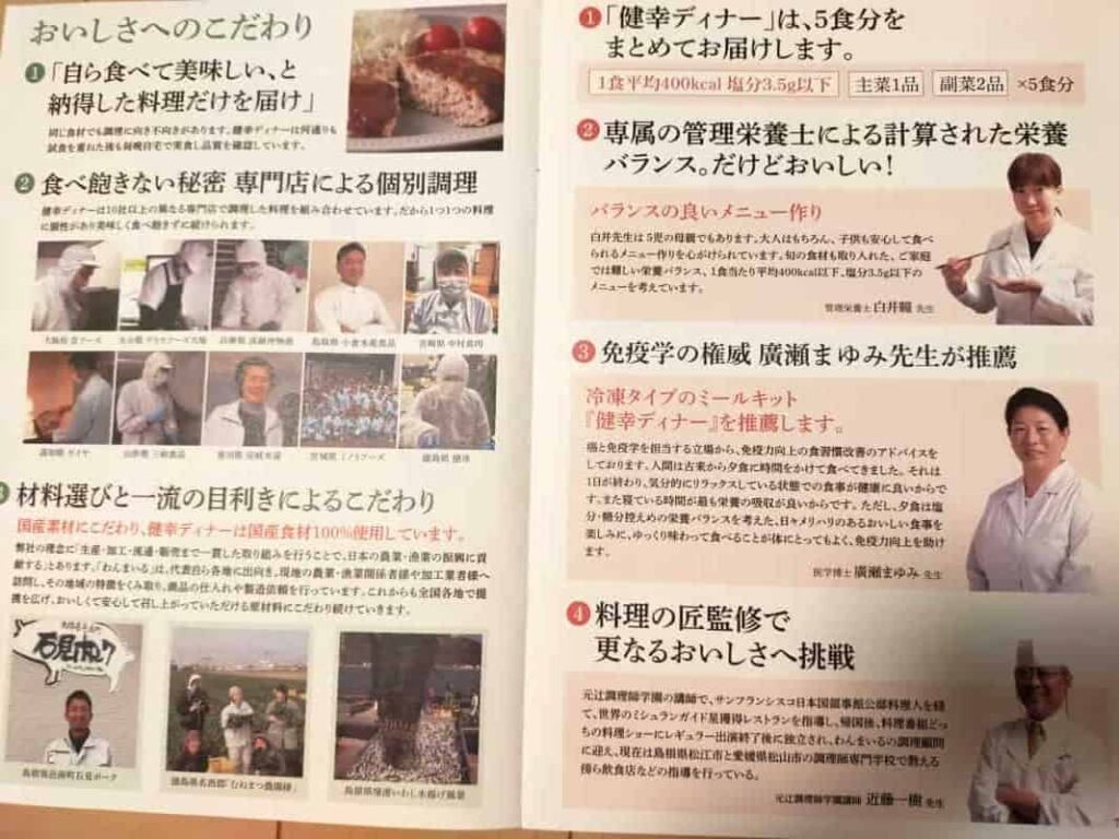 わんまいるの健幸ディナーへのこだわりが書かれたページ。管理栄養士の白井先生、免疫学の権威廣瀬まゆみ先生、料理の匠近藤一樹先生などが監修。