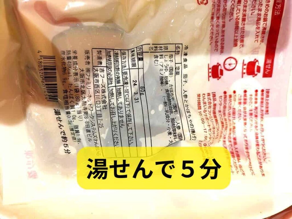 わんまいる健幸ディナーのパッケージ裏面に記載された「湯せんで5分」の調理時間