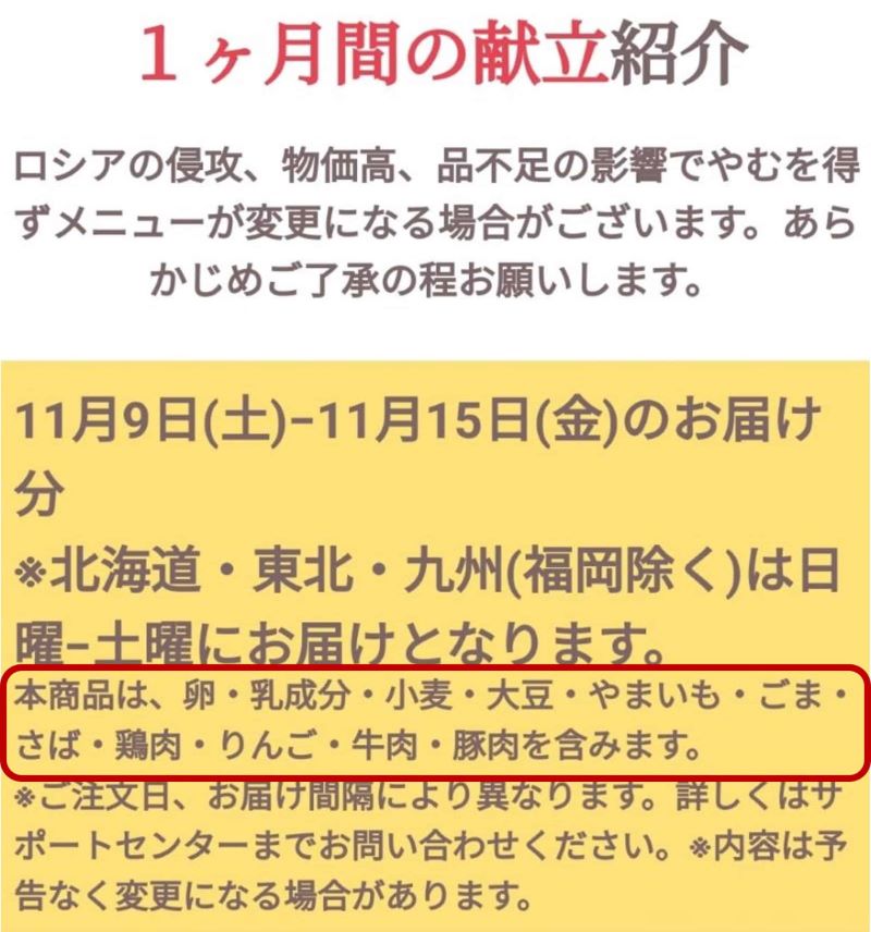 わんまいるの11か月分のアレルギー情報が記載された画像。各1週間ごとにまとめてアレルギー物質（特定原材料等）を開示している。