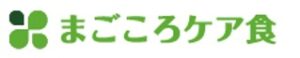 まごころケア食のロゴ画像 健康的な食事宅配サービスを提供