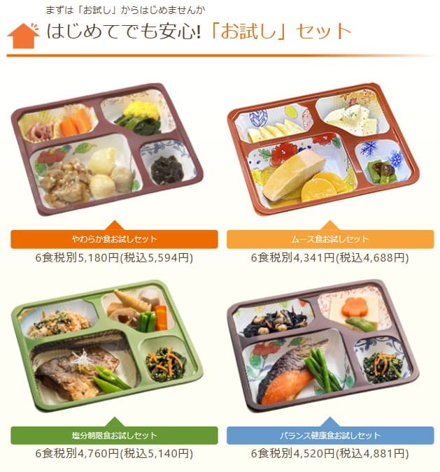 メディカルフードサービスの「お試しセット」一覧。やわらか食お試しセット5,594円（税込）、ムース食お試しセット4,688円（税込）、塩分制限食お試しセット5,140円（税込）、バランス健康食お試しセット4,881円（税込）。初めてでも安心な6食入りセット。