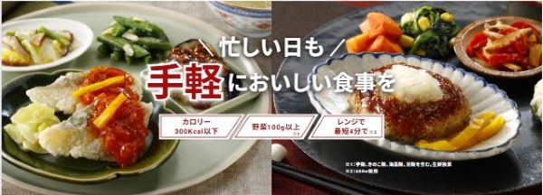 ニチレイフーズダイレクトの食事例。忙しい日にも手軽に美味しい食事を提供。カロリー300kcal以下、野菜100g以上、レンジで調理約5分のバランスの取れたメニュー。