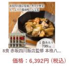 わんまいるの有名ホテル＆専門店監修メニュー：赤坂四川飯店監修の魚介と野菜たっぷりの醤油味八宝菜。メニュー写真は一例です。