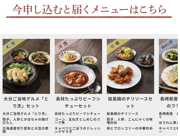 わんまいるのメニュー例：和食、洋食、中華、魚料理のセット例が並ぶ画像。大分ご当地グルメ「とり天」セットや具材たっぷりビーフシチューセット、桜島鶏のチリソースセット、長崎県産魚のフライセットが紹介されている。