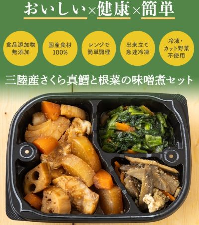 わんまいる美食弁当「三陸産さくら真鱈と根菜の味噌煮セット」の画像。食品添加物無添加、国産食材100%、冷凍・カット野菜不使用で、レンジで簡単調理が可能な健康志向の冷凍弁当