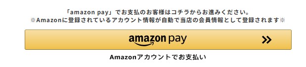 わんまいるの注文画面に表示されたAmazon Payの支払いボタン。Amazonアカウントでの支払い案内が記載されている。