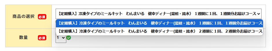 わんまいる 健幸ディナーの注文画面。1週間分または2週間分のお届けコースを選択するプルダウンメニューが表示されている。