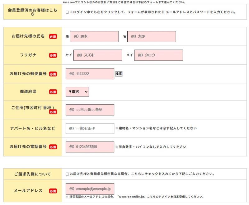 わんまいるの注文画面。Amazon Pay以外の支払い方法を選択した際の配送先情報入力フォーム。氏名、住所、電話番号、メールアドレスなどの入力欄が表示されている。